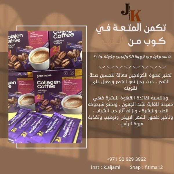 قهوه الكولاجين اثنين ف واحد - Image 3