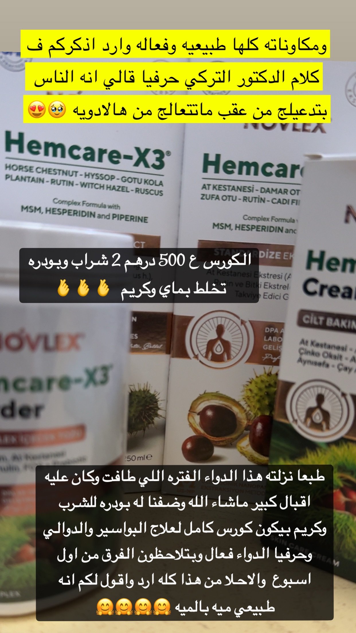 كورس علاج البواسير