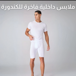 لباس داخلي للكندورة (شورت)